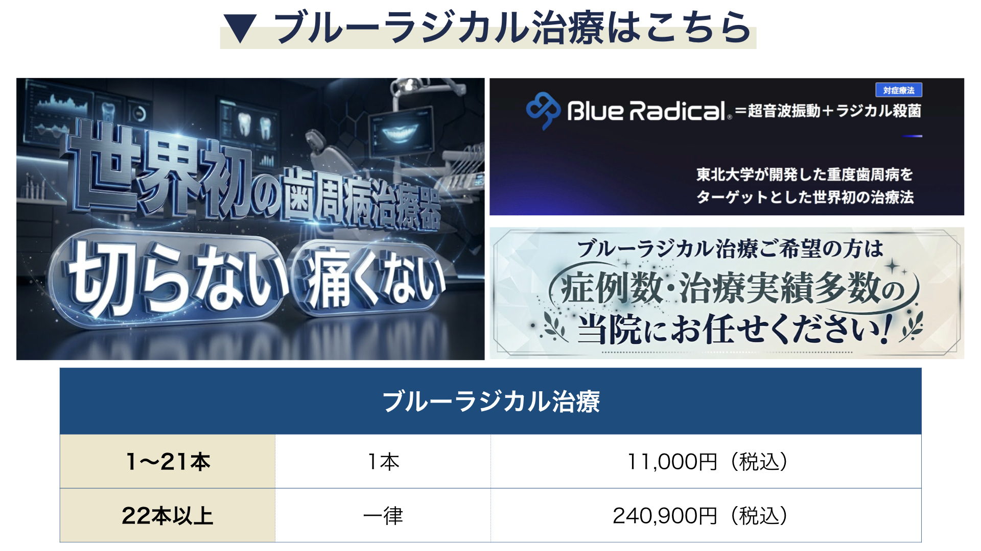 ブルーラジカル